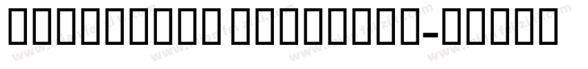 GEThameen DemiBold字体转换